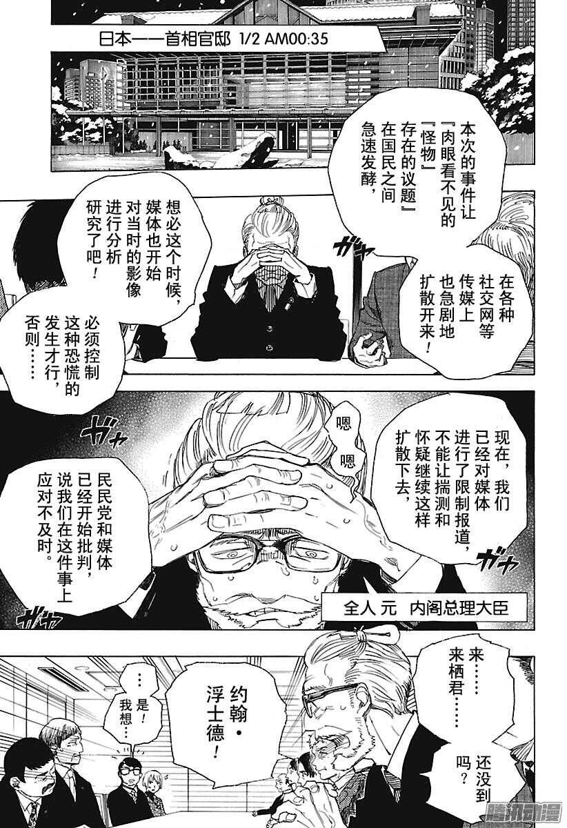 青之驱魔师漫画,第94话 雪的尽头34图