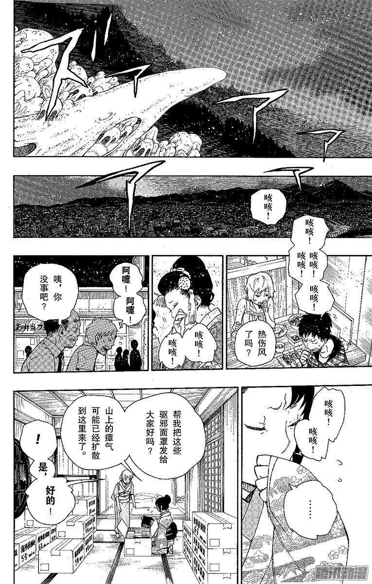 青之驱魔师漫画,第27话 决战！金刚深山2图