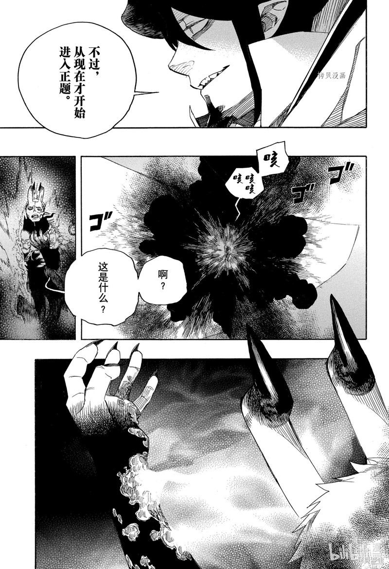 青之驱魔师漫画,第137話3图