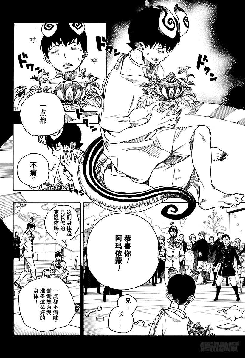 青之驱魔师漫画,第104话 Ssc20：205图