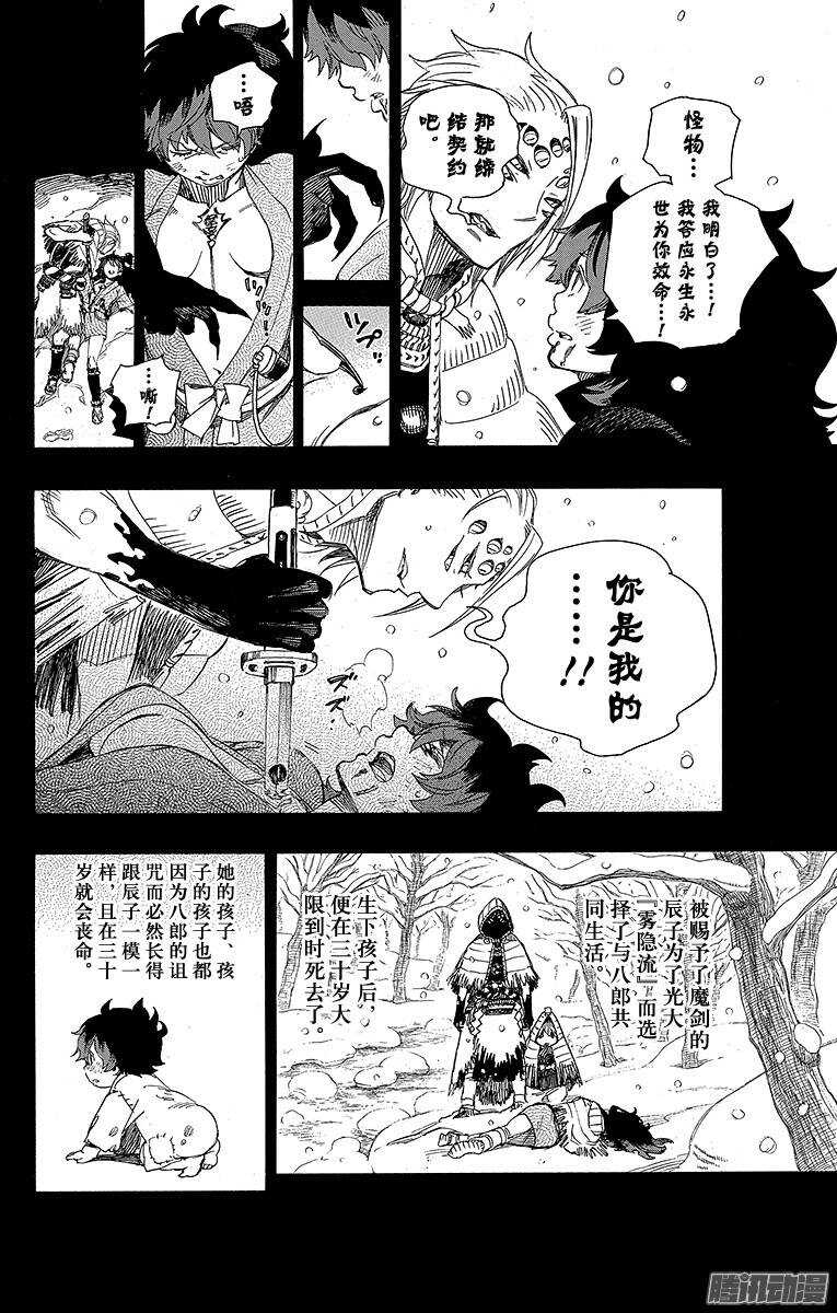 青之驱魔师漫画,第76话 再见了，亲爱的5图