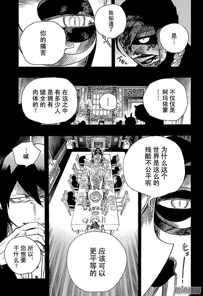 青之驱魔师漫画,第86话 开花结果3图