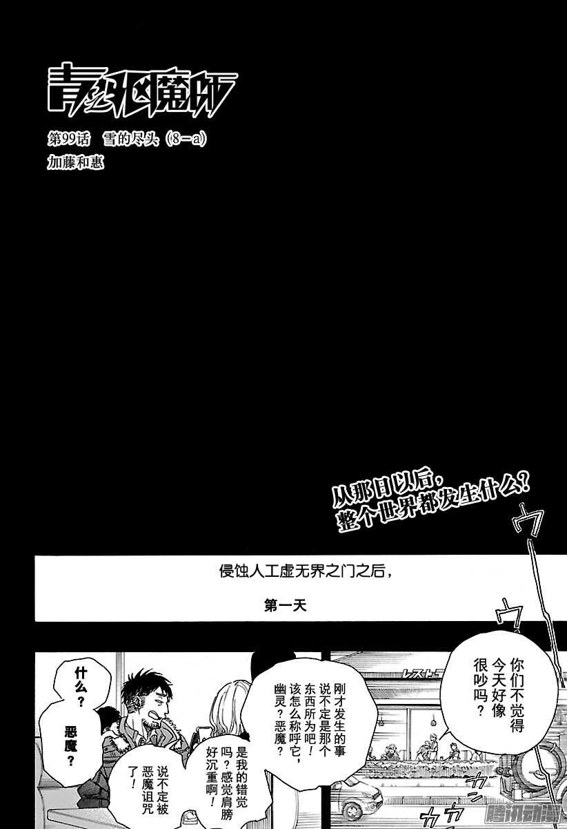 青之驱魔师漫画,第99话 雪的尽头83图