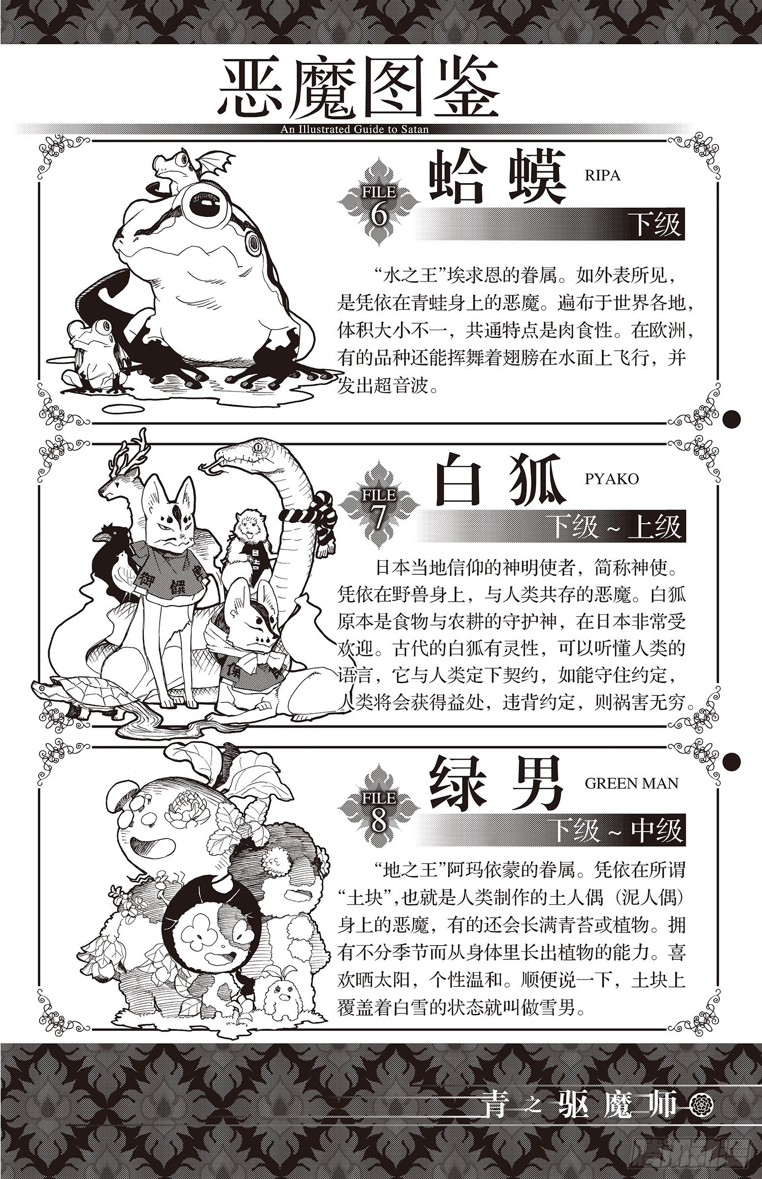 青之驱魔师漫画,第11话 愉快的露营2图