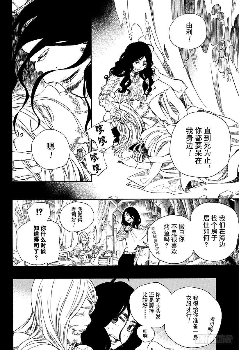 青之驱魔师漫画,第108话 Ssc23：17c2图