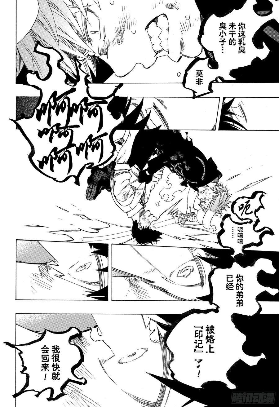 青之驱魔师漫画,第125话 无双 乱3图