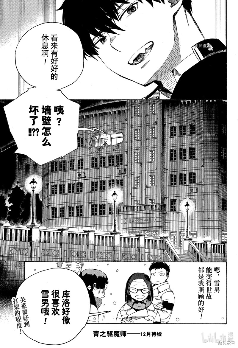 青之驱魔师漫画,番外篇5图