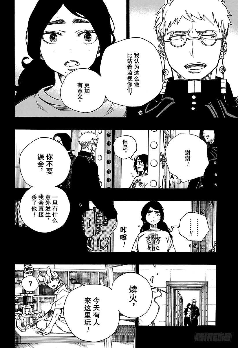 青之驱魔师漫画,第105话 Ssc19：214图