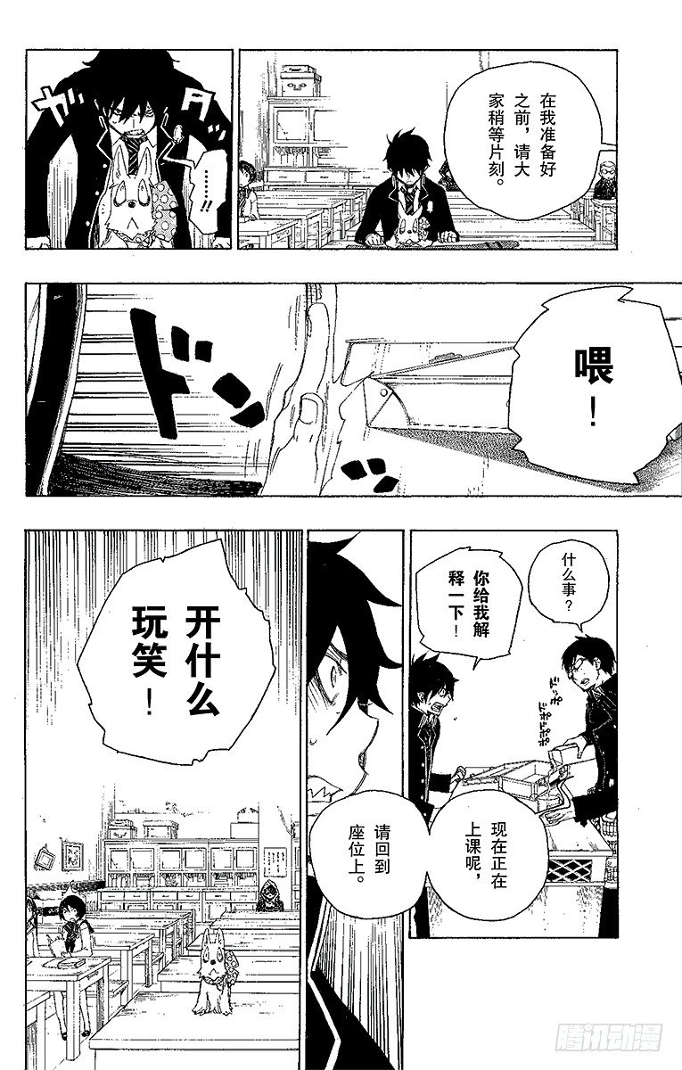 青之驱魔师漫画,第2话 兄与弟1图