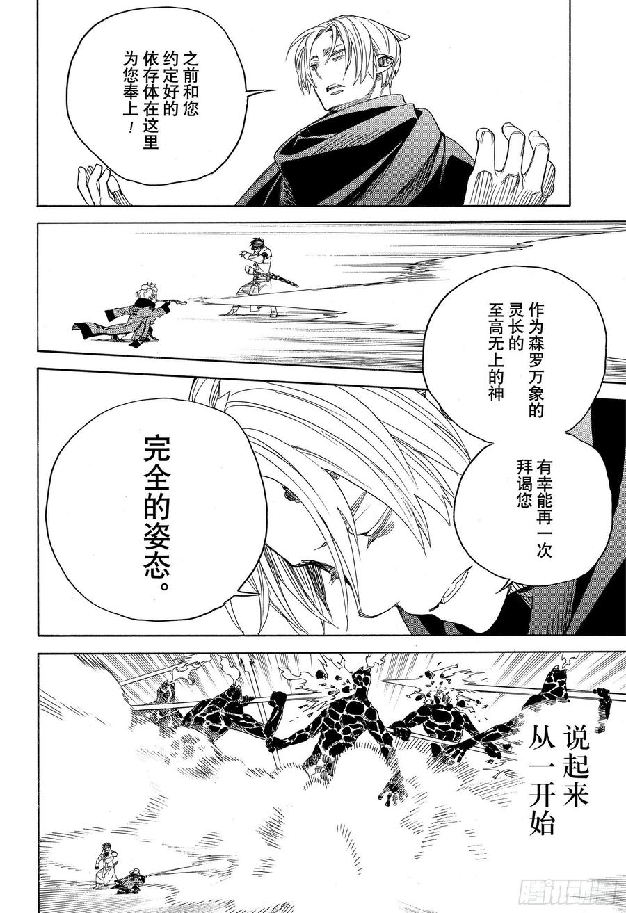 青之驱魔师漫画,第129话 无双 祝贺4图