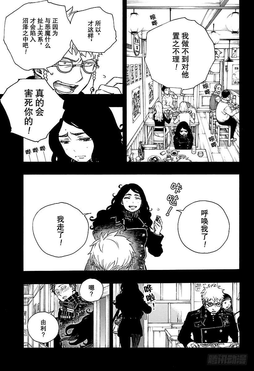 青之驱魔师漫画,第105话 Ssc19：215图