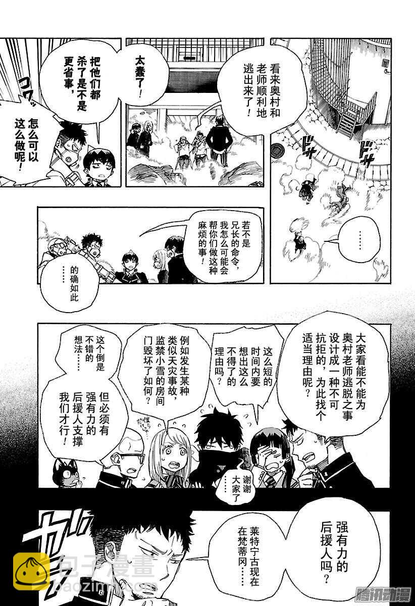 青之驱魔师漫画,第96话 雪的尽头55图