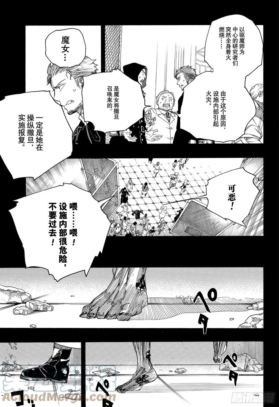 青之驱魔师漫画,第118话 Ssc23:17i3图