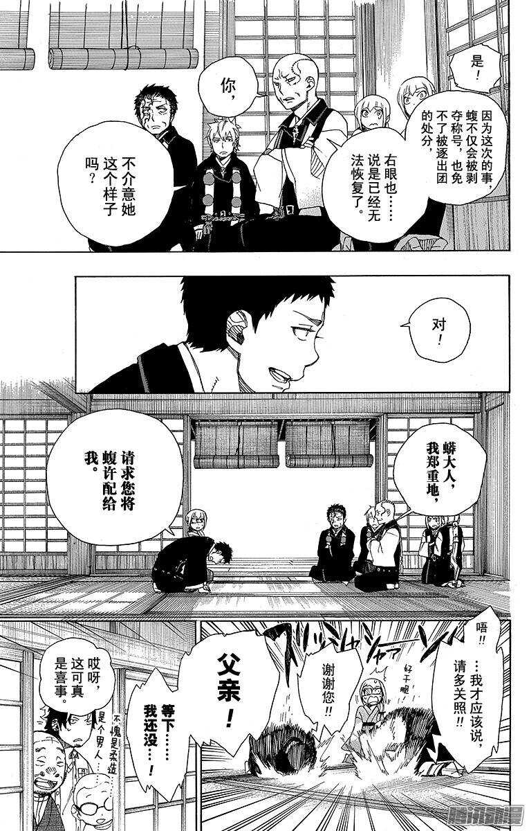 青之驱魔师漫画,第34话 事物的连接1图