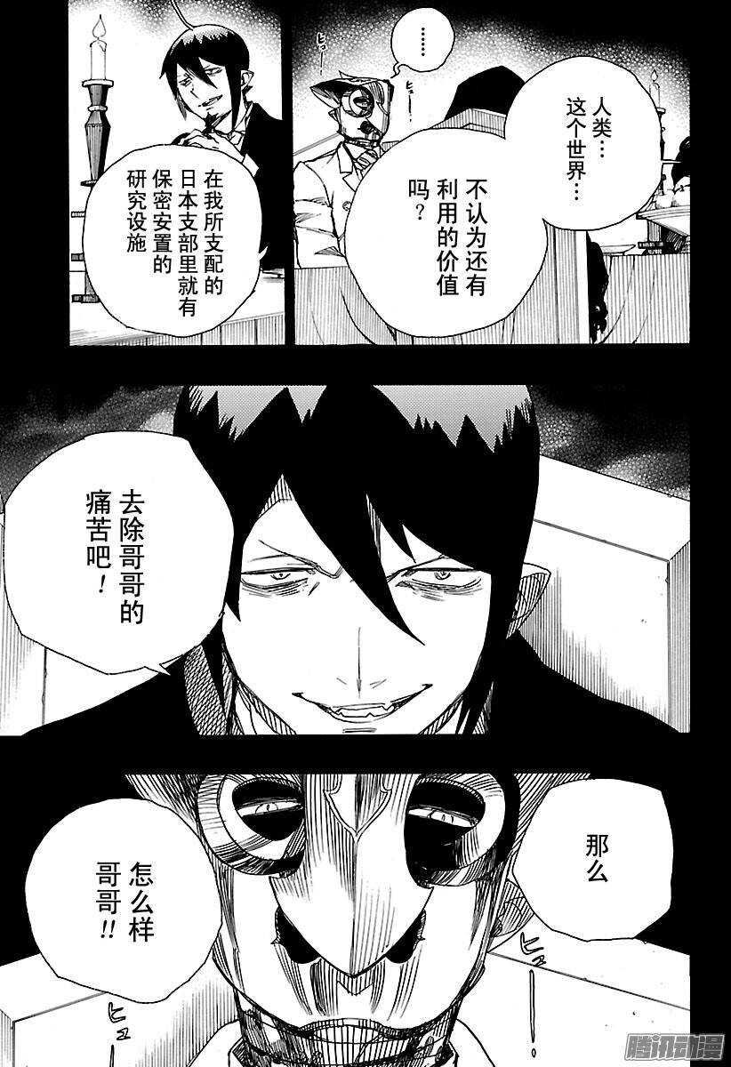 青之驱魔师漫画,第86话 开花结果2图