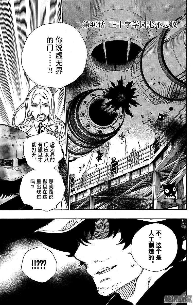 青之驱魔师漫画,第40话 正十字学园七不思议1图