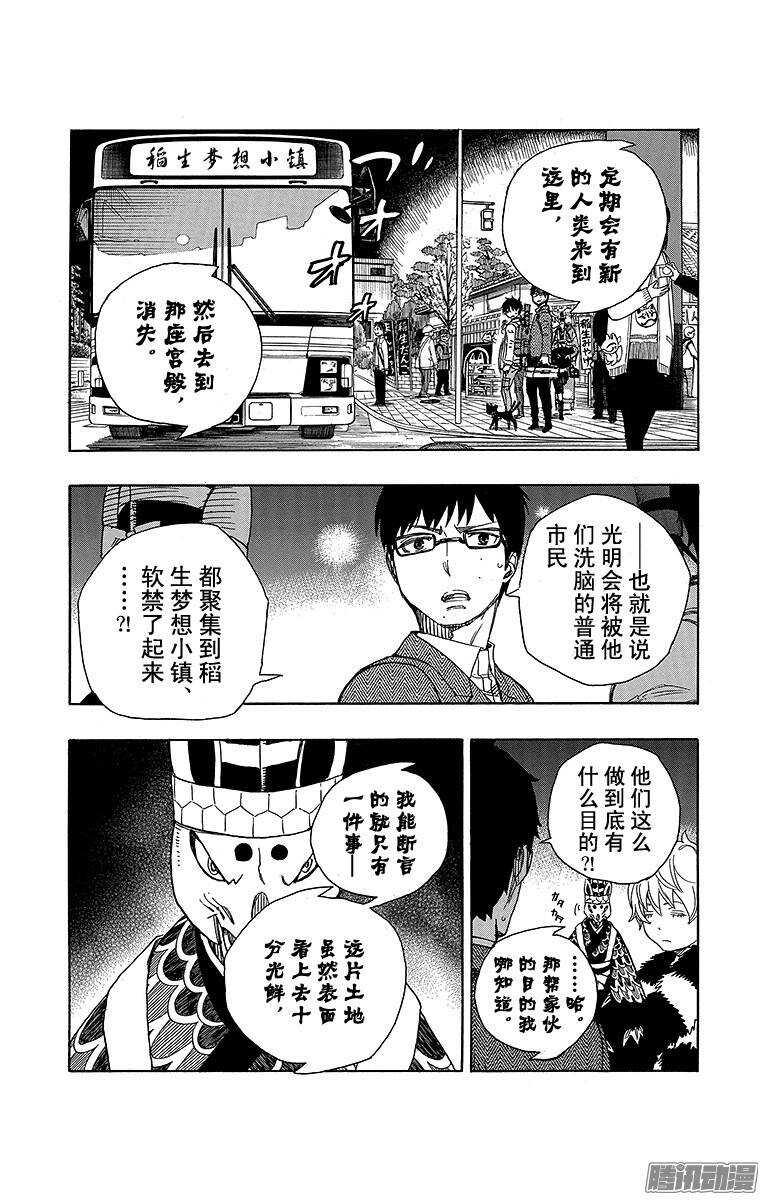 青之驱魔师漫画,第54话 我不会再回骑士团了2图