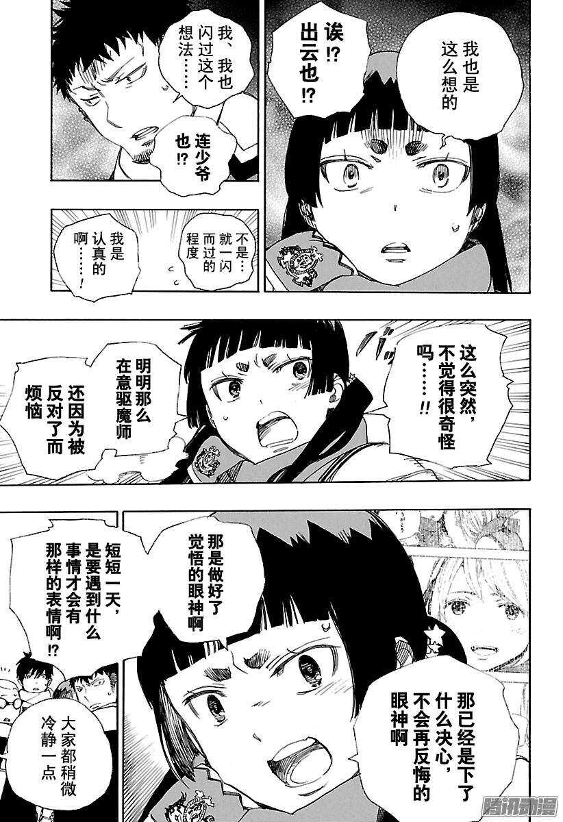 青之驱魔师漫画,第88话 生日（圣诞）前夜快乐4图