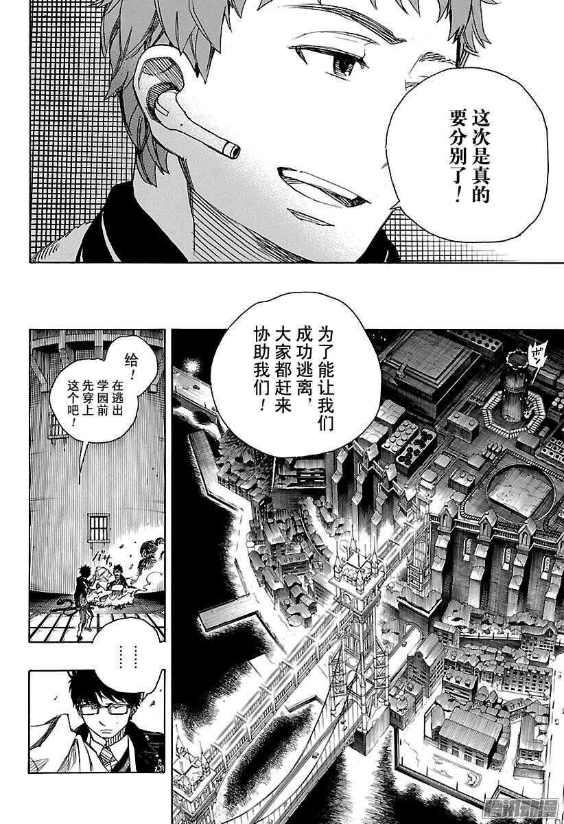 青之驱魔师漫画,第96话 雪的尽头53图