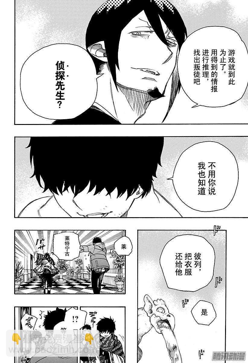 青之驱魔师漫画,第87话 胚胎3图