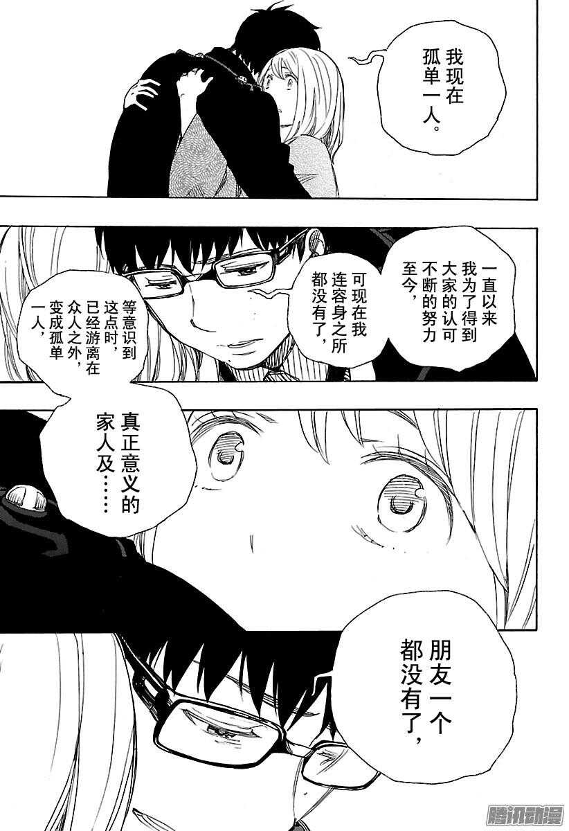 青之驱魔师漫画,第93话 雪的尽头21图