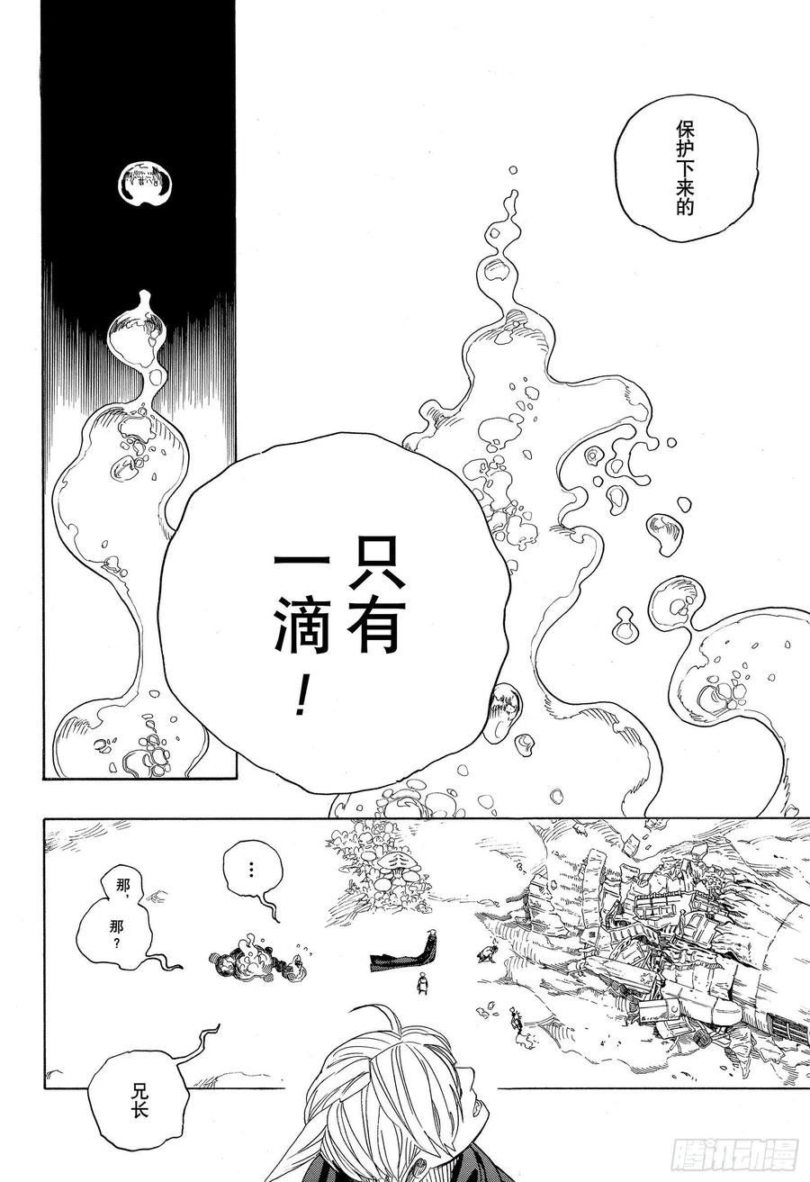 青之驱魔师漫画,第129话 无双 祝贺3图