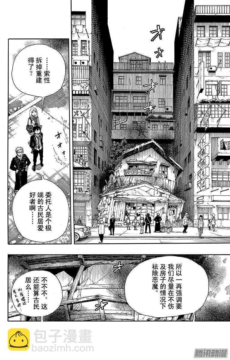 青之驱魔师漫画,第73话 恋情萌芽2图