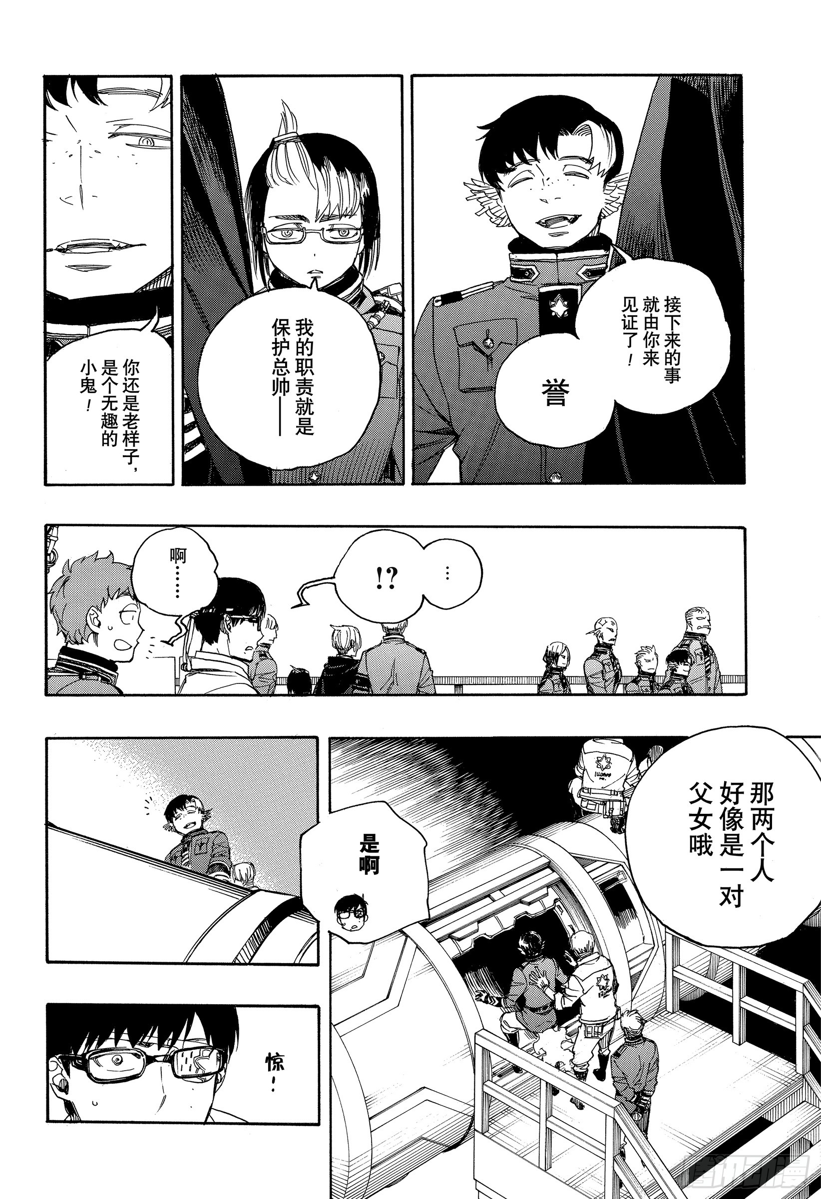 青之驱魔师漫画,第113话 SsC40:00d1图