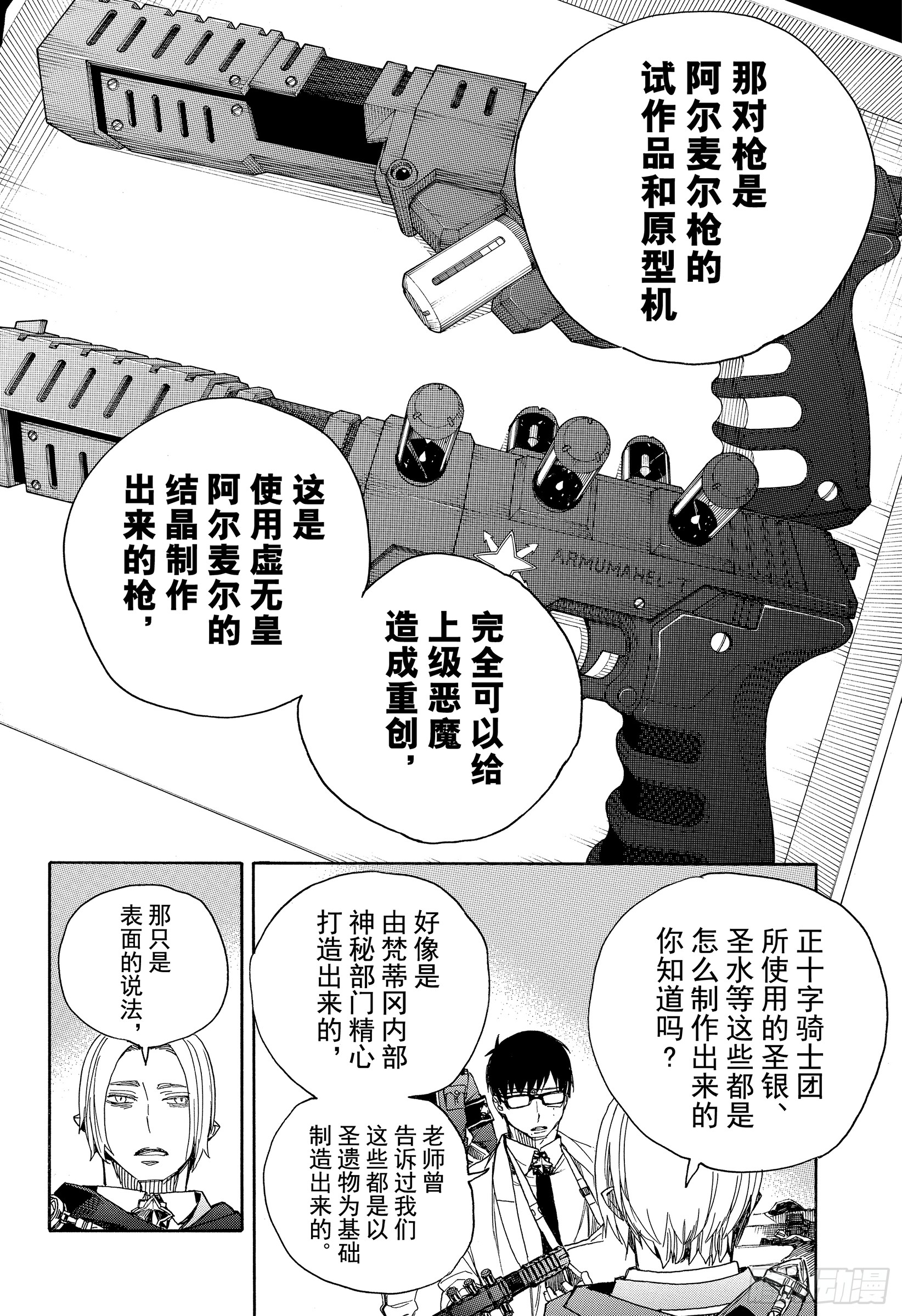 青之驱魔师漫画,第110话 SsC40:00a1图