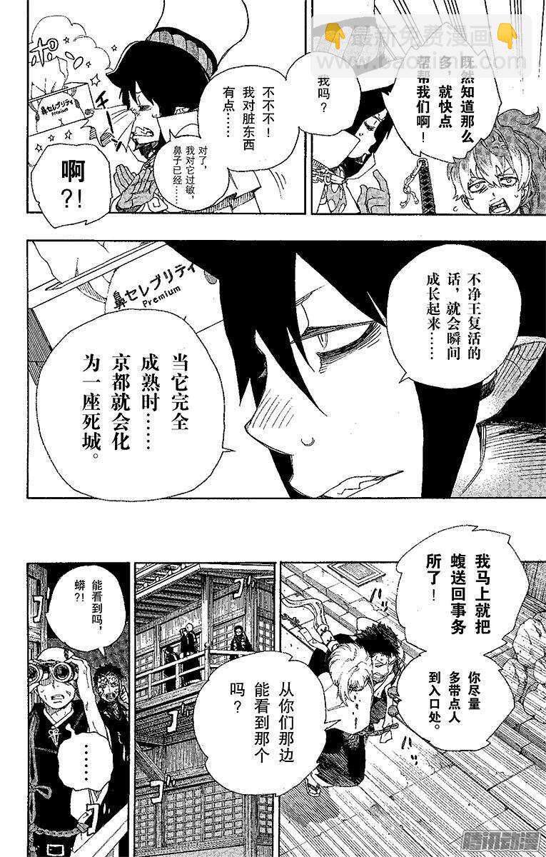 青之驱魔师漫画,第26话 心火1图