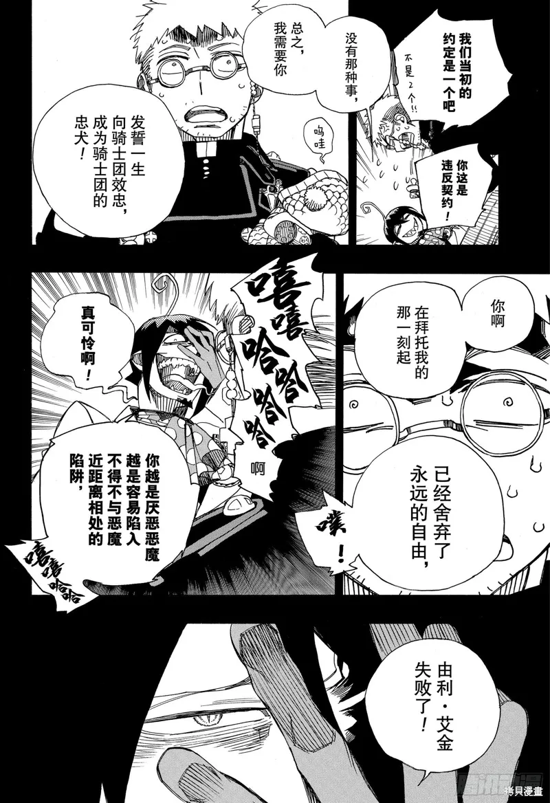 青之驱魔师漫画,第119話4图