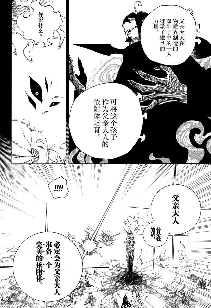 青之驱魔师漫画,第119話3图