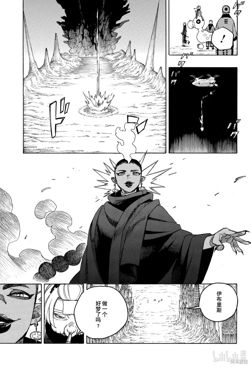 青之驱魔师漫画,第150話4图