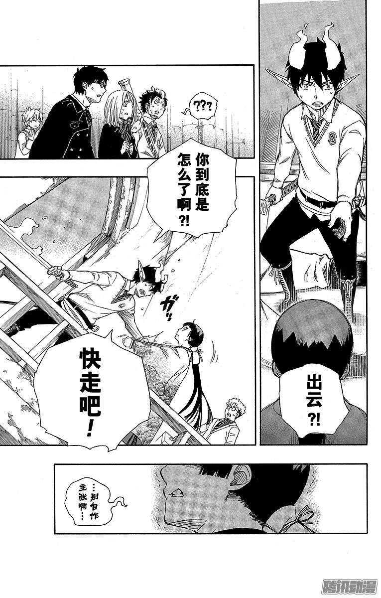 青之驱魔师漫画,第59话 终盘战5图