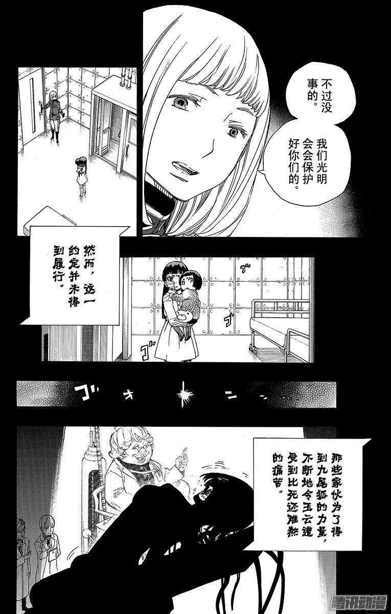 青之驱魔师漫画,第53话 这才是真正的我3图