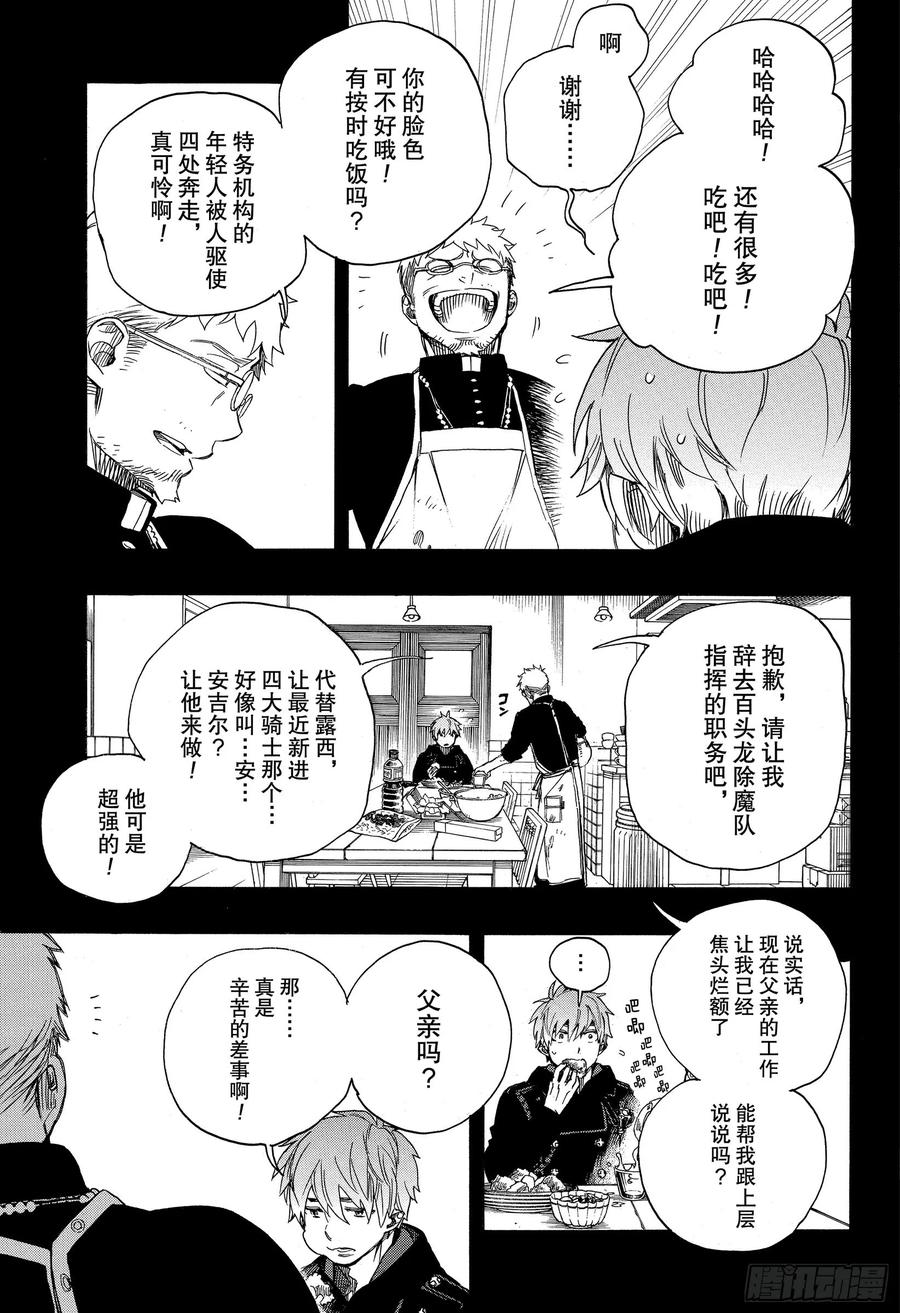 青之驱魔师漫画,第120话 SsC40:00e4图