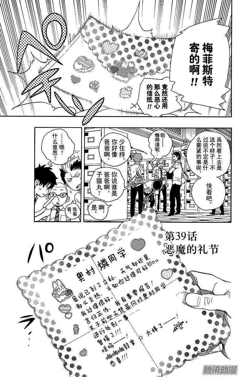 青之驱魔师漫画,第39话 恶魔的礼节1图