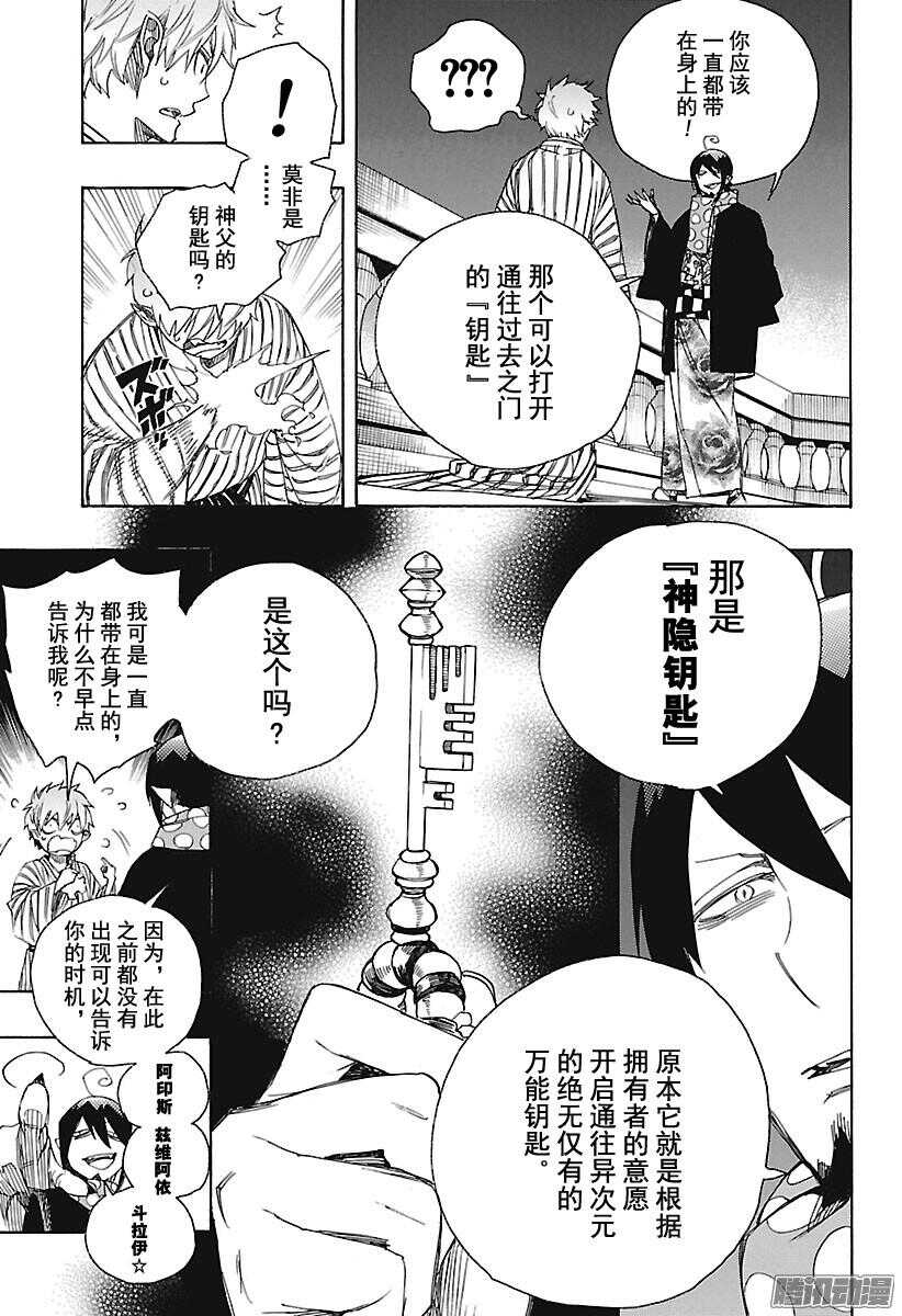 青之驱魔师漫画,第99话 雪的尽头83图