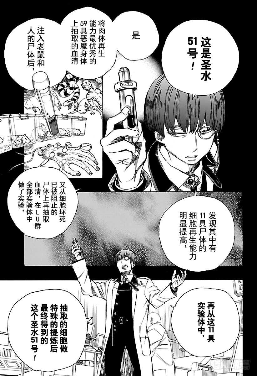 青之驱魔师漫画,第102话 SsC05:355图