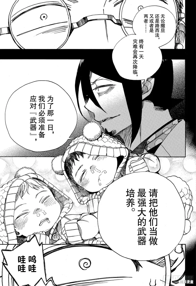 青之驱魔师漫画,第119話3图