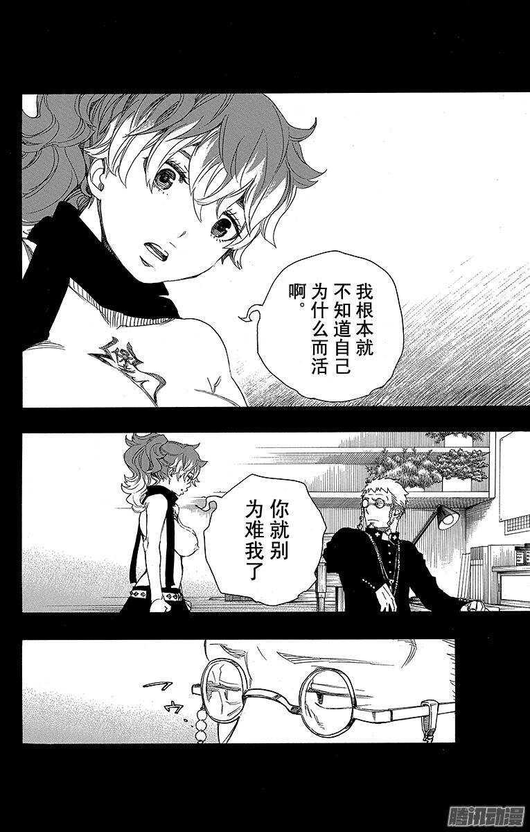 青之驱魔师漫画,第78话 泫然欲泣1图