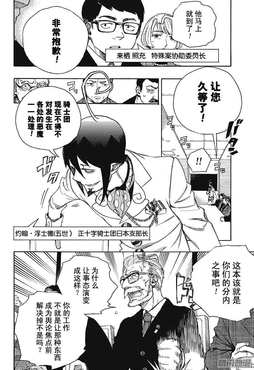 青之驱魔师漫画,第94话 雪的尽头35图