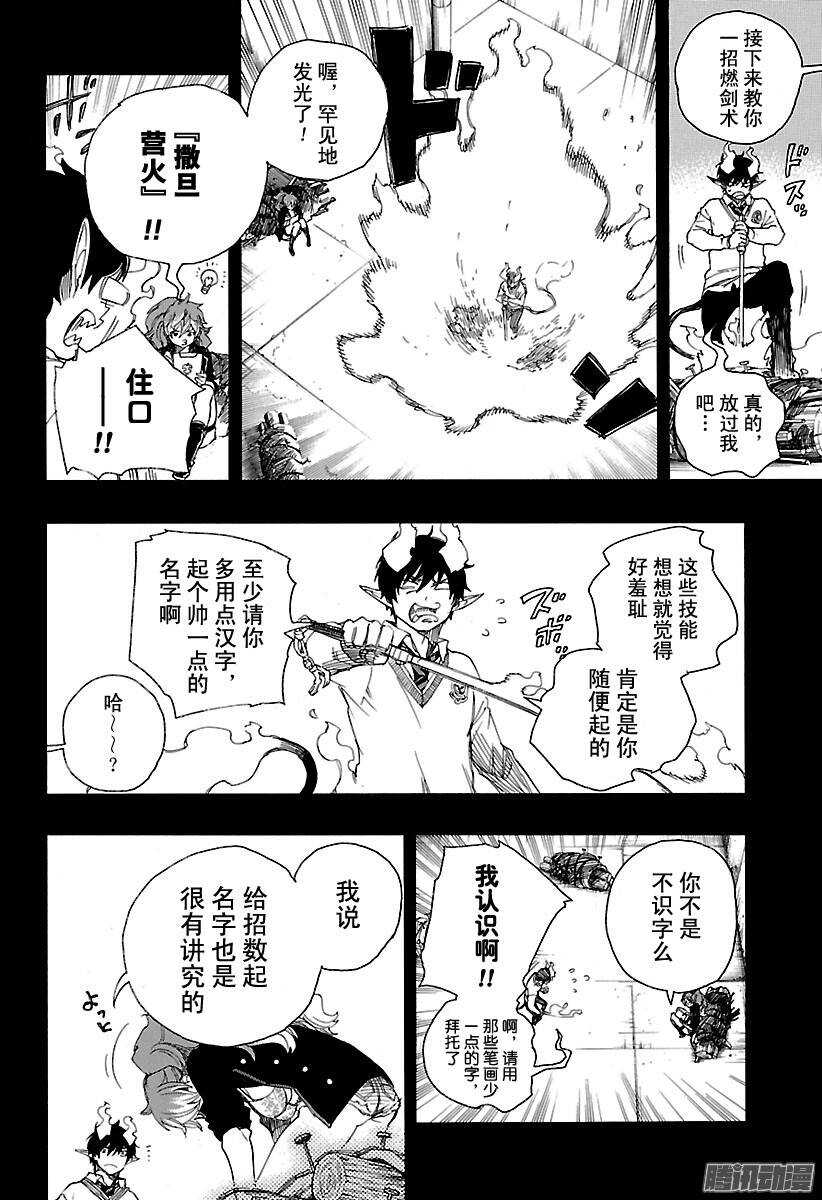 青之驱魔师漫画,第79话 濒临冻死的蛇3图