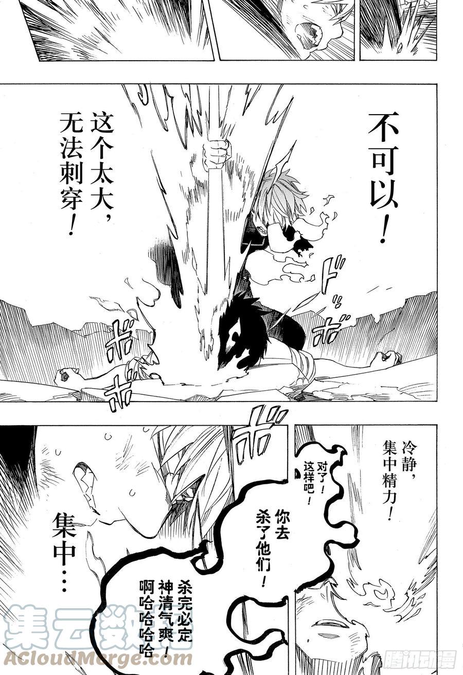 青之驱魔师漫画,第125话 无双 乱3图