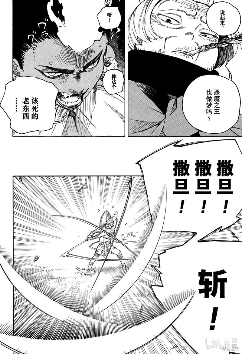 青之驱魔师漫画,第133.2話4图