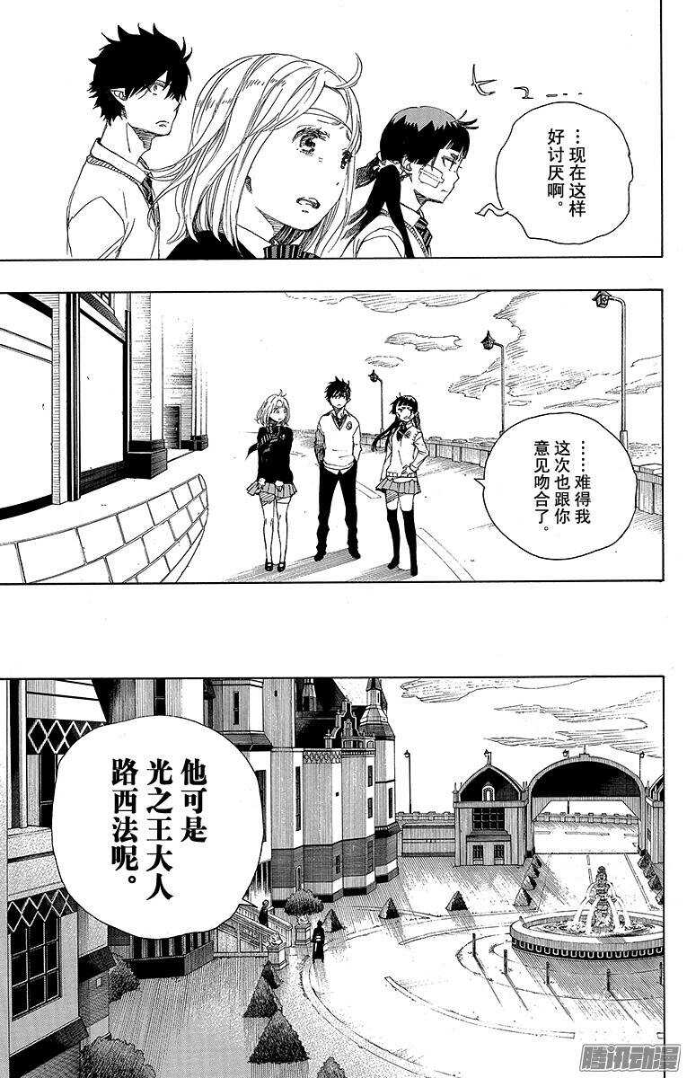 青之驱魔师漫画,第67话 粉色蜘蛛下篇5图