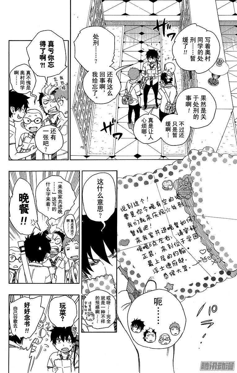 青之驱魔师漫画,第39话 恶魔的礼节2图