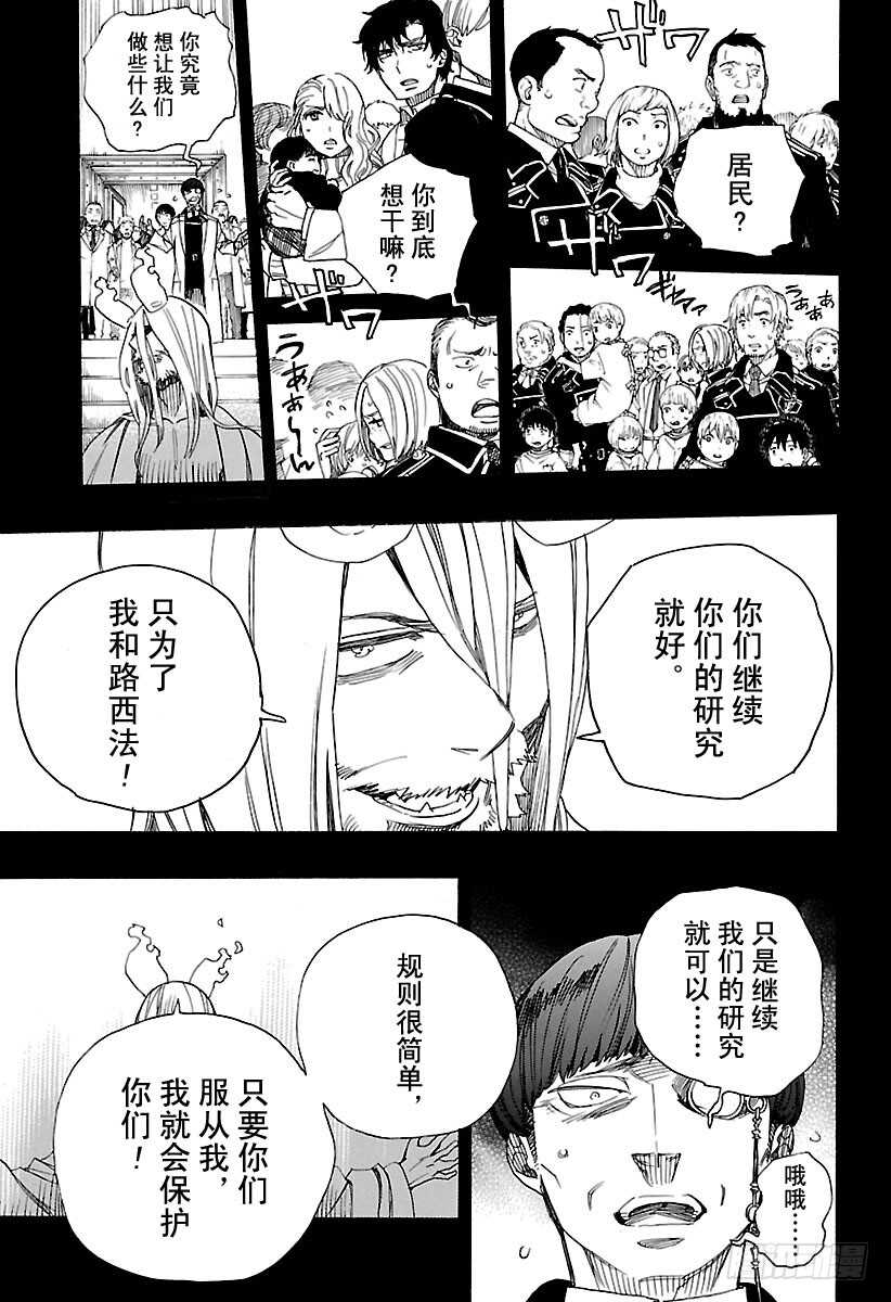 青之驱魔师漫画,第107话 Ssc23：17b4图