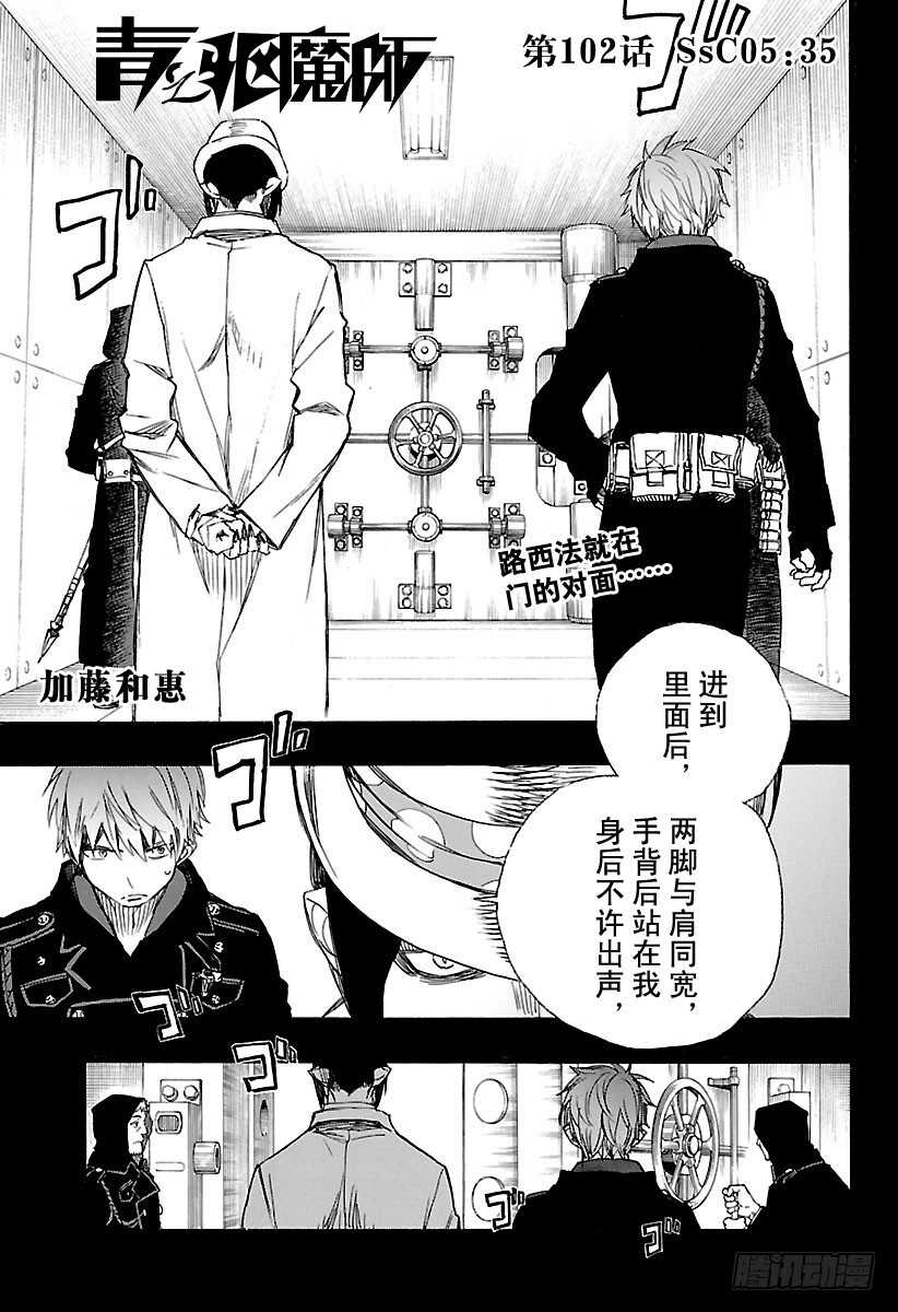 青之驱魔师漫画,第102话 SsC05:351图