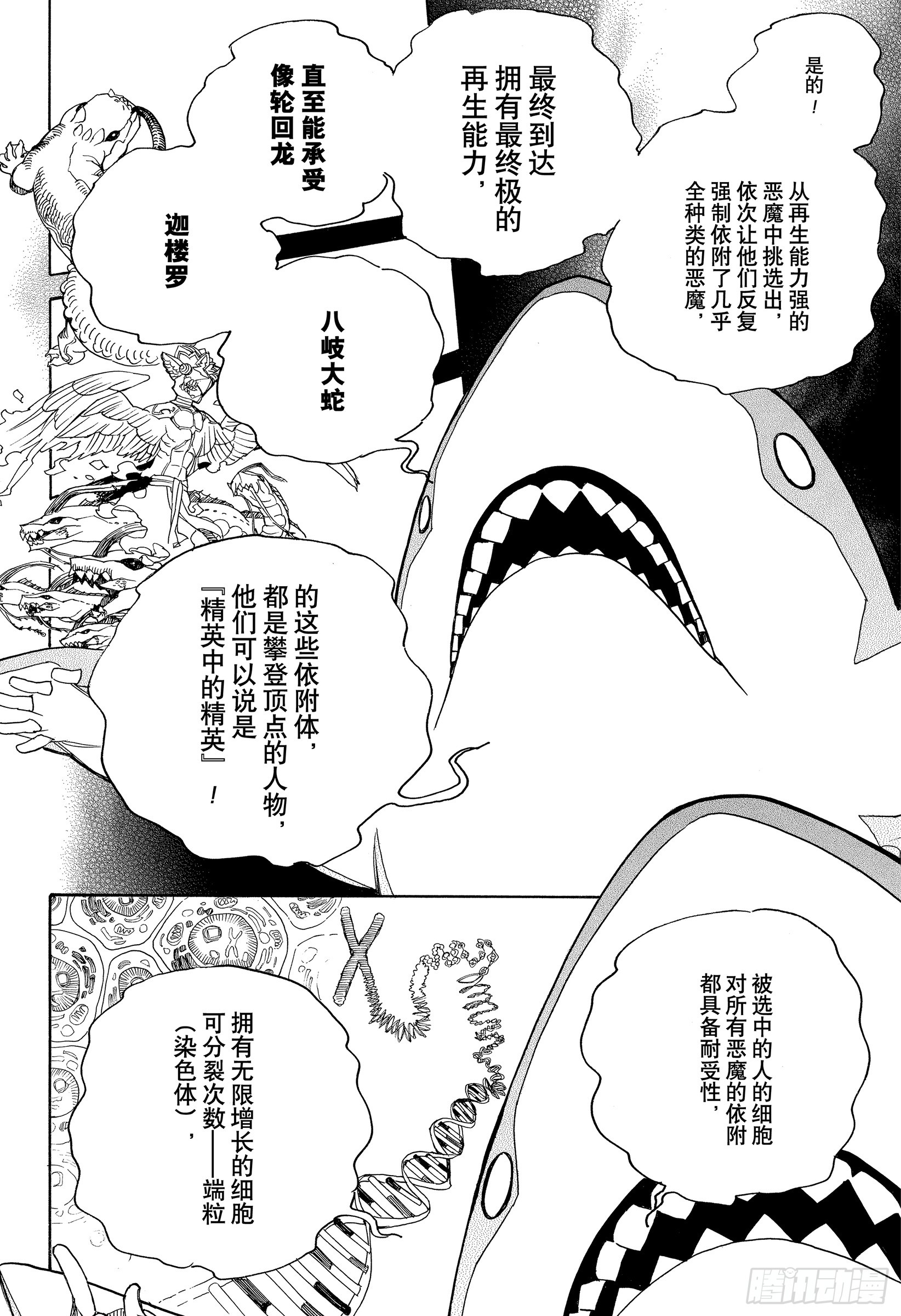 青之驱魔师漫画,第113话 SsC40:00d5图